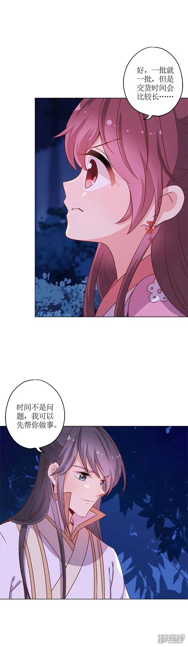 皇后娘娘的五毛特效-第160话-第3页