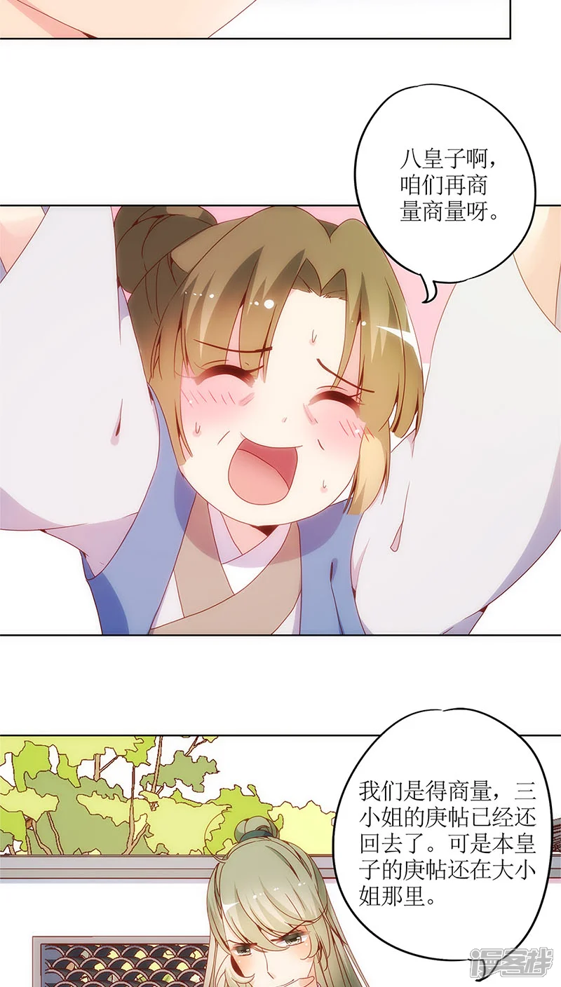 皇后娘娘的五毛特效-第15话-第25页