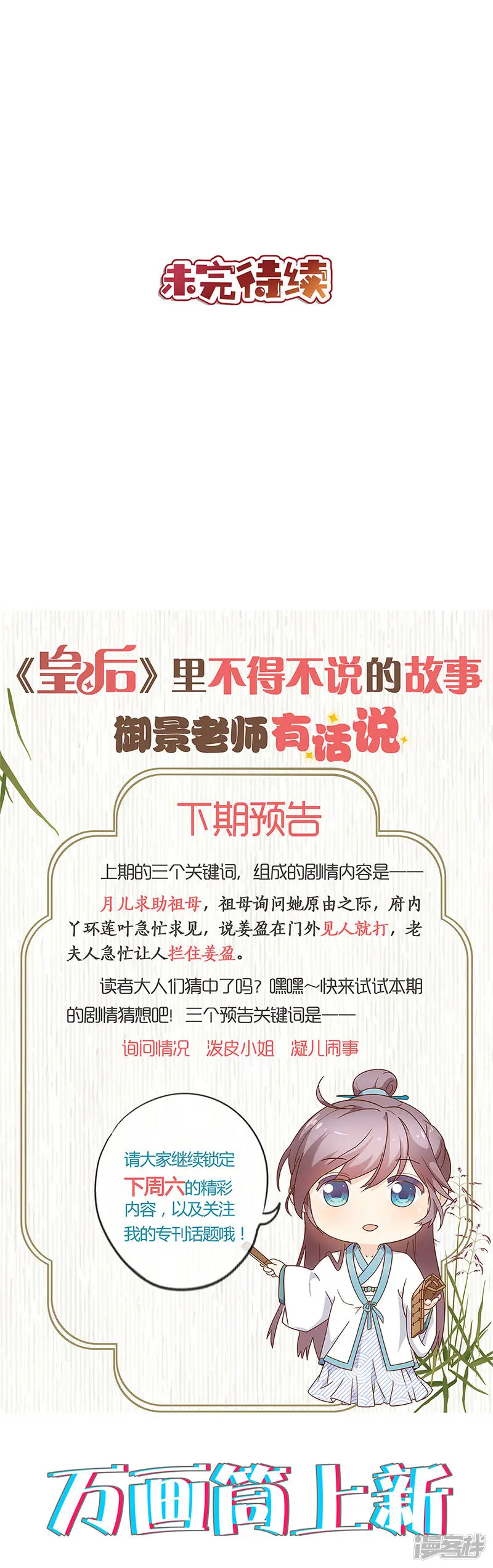 皇后娘娘的五毛特效-第114话-第11页