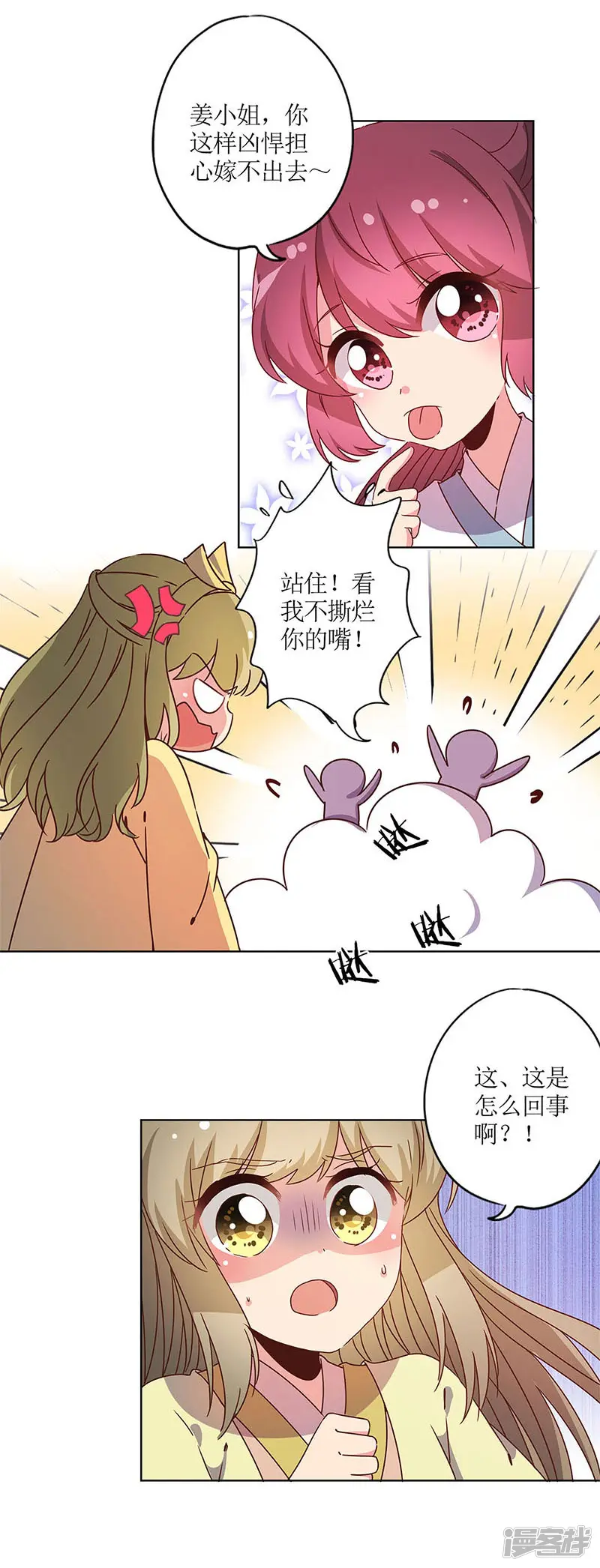 皇后娘娘的五毛特效-第113话-第8页