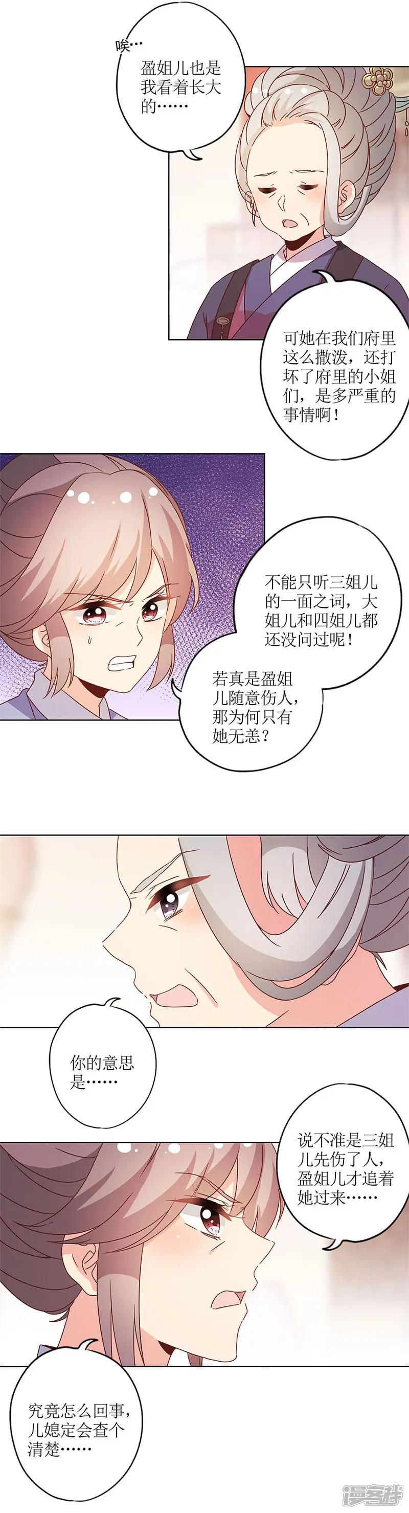 皇后娘娘的五毛特效-第116话-第3页