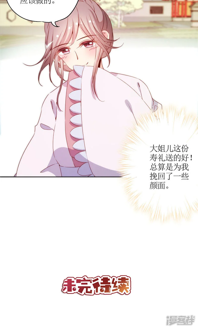 皇后娘娘的五毛特效-第73话-第26页