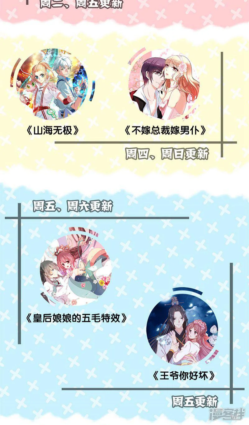 皇后娘娘的五毛特效-第61话-第31页