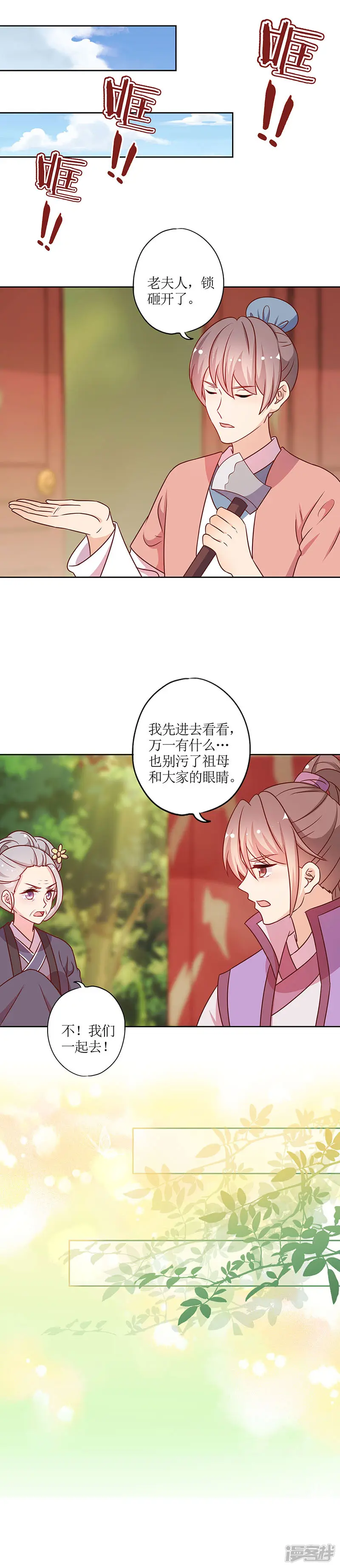 皇后娘娘的五毛特效-第222话-第9页
