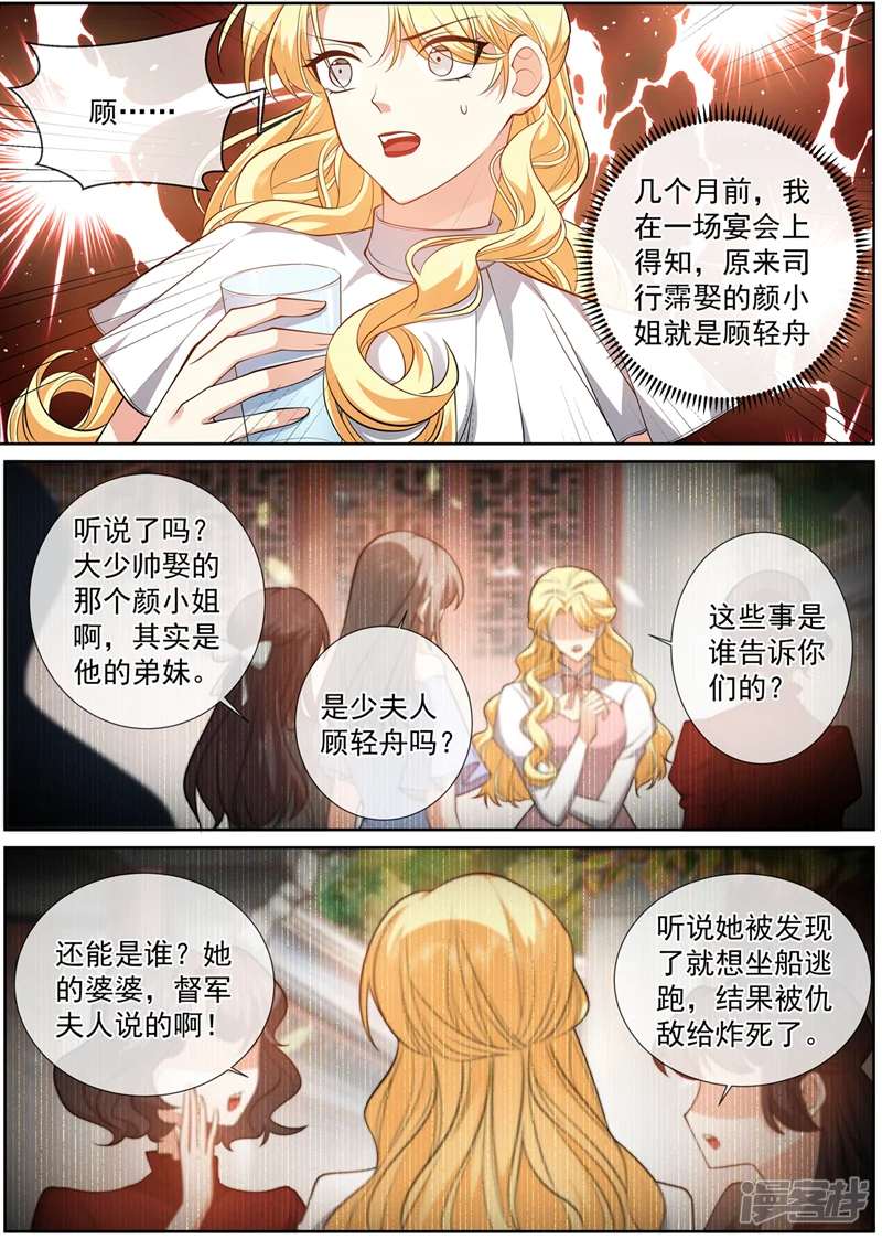 司少你老婆又跑了-第492话 为什么泼我？！-第1页