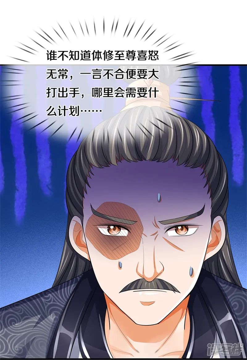 神武天尊-第481话 一切依我行事-第7页