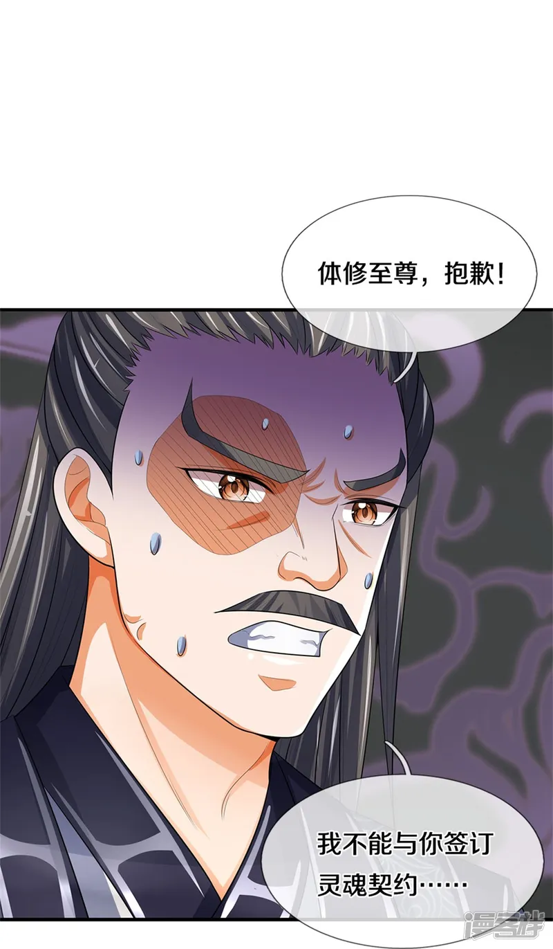 神武天尊-第481话 一切依我行事-第16页