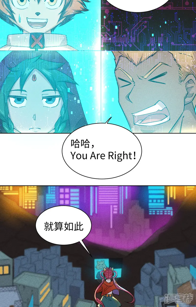 除神入化-第47话 线索-第24页