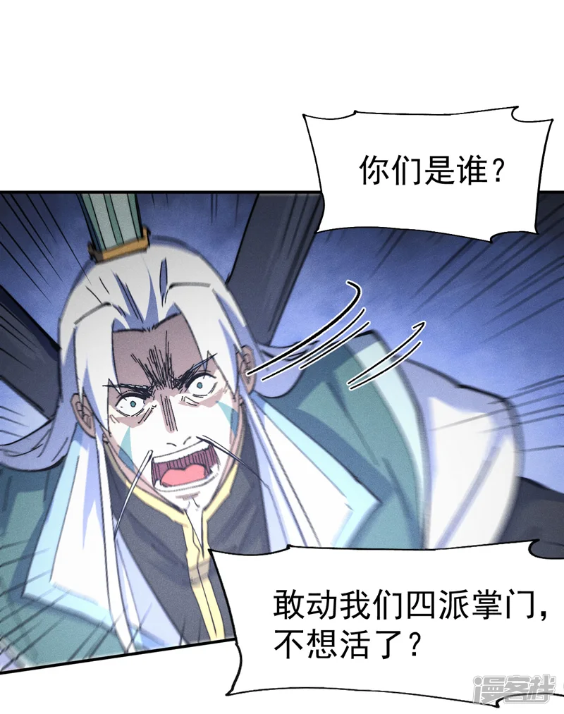 史上最强男主角-第111话 男主又危了-第14页