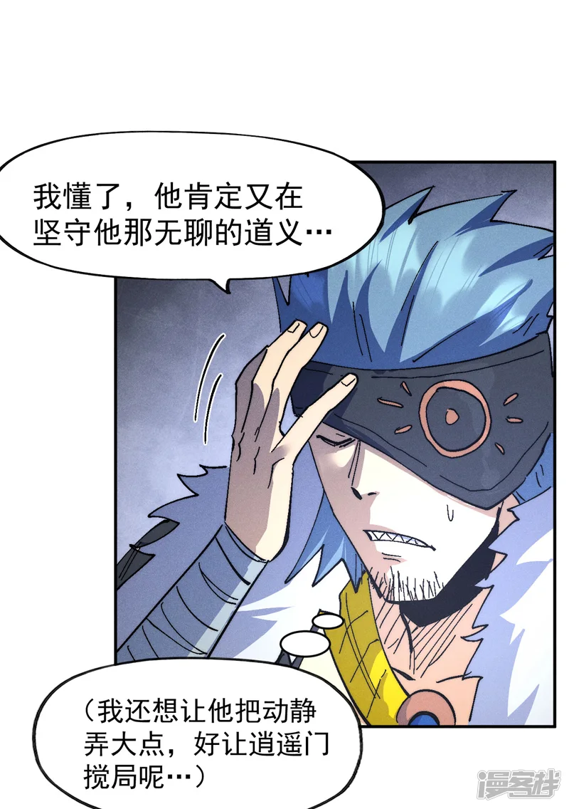 史上最强男主角-第111话 男主又危了-第16页