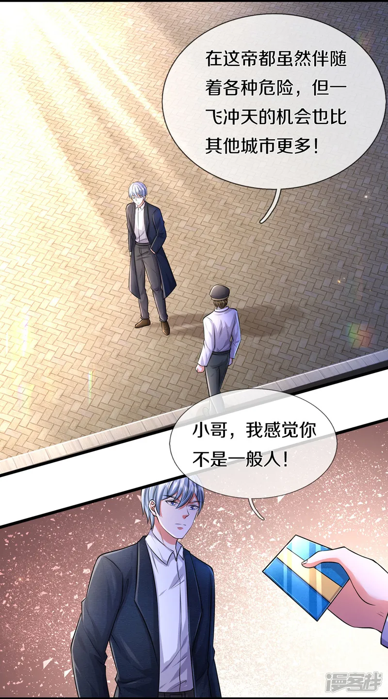 我是大仙尊-第444话 慧眼识人，先赌一把-第9页