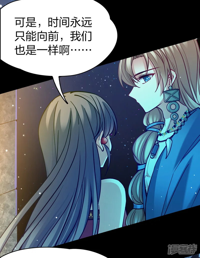 寻找前世之旅-第2季第159话 观星2-第41页