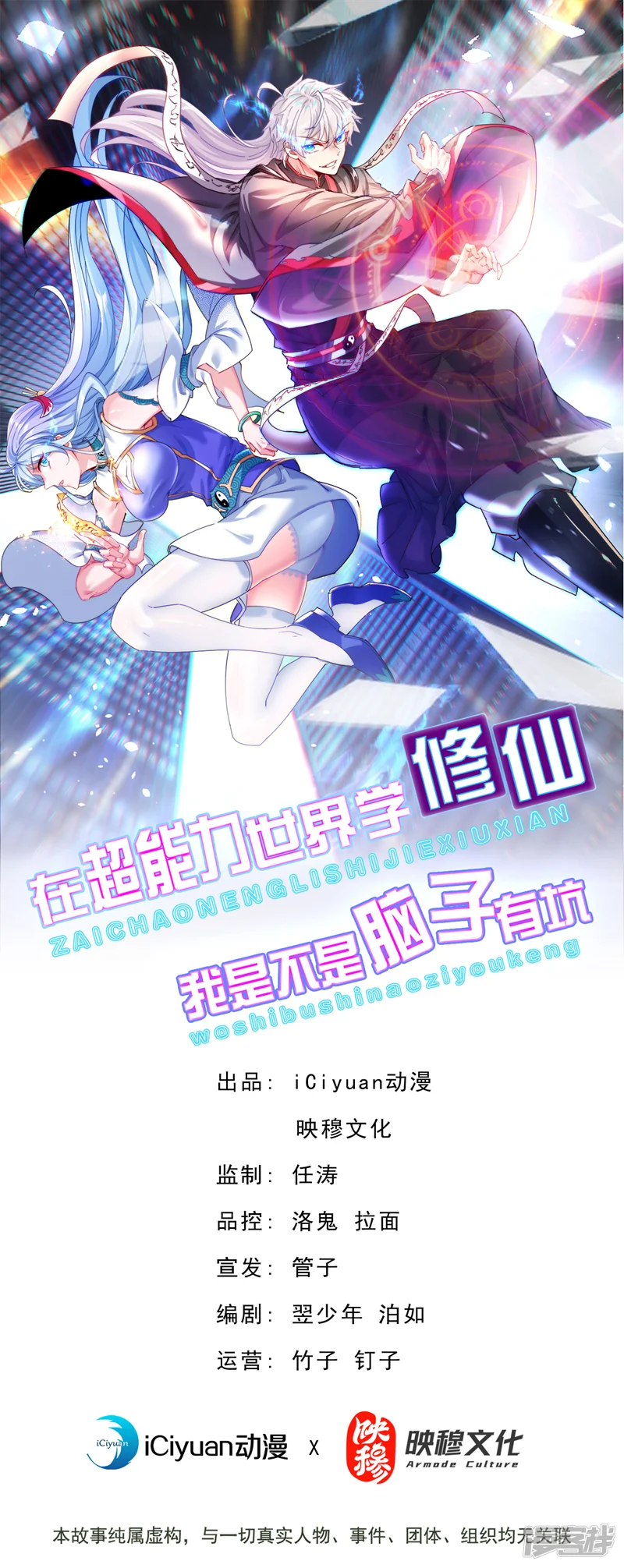 在超能力世界学修仙，我是不是脑子有坑-第45话 再躲个看看？！-第1页