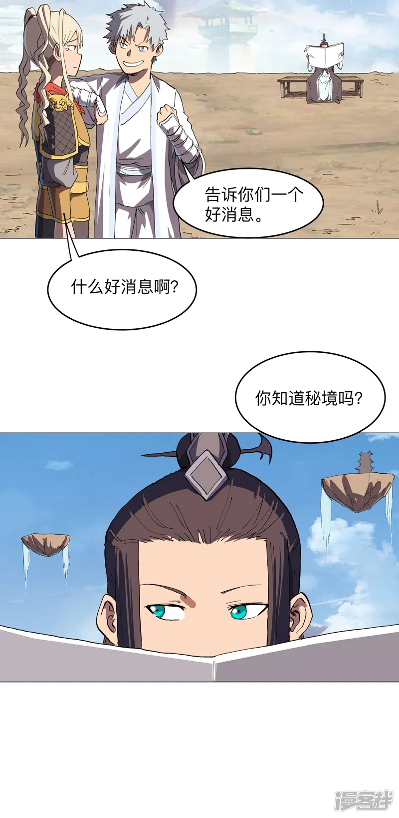 修仙者大战超能力-第187话 先关300年-第23页