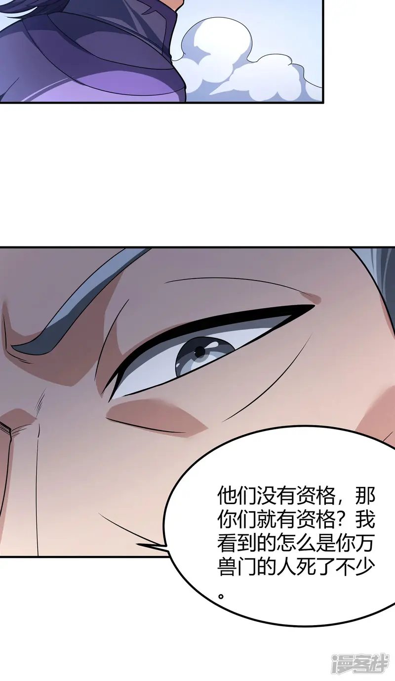 绝世武神-第160话3 外孙-第24页
