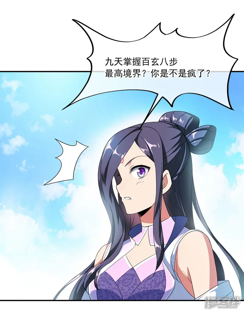 绝世战魂-第47话 天生武痴-第4页
