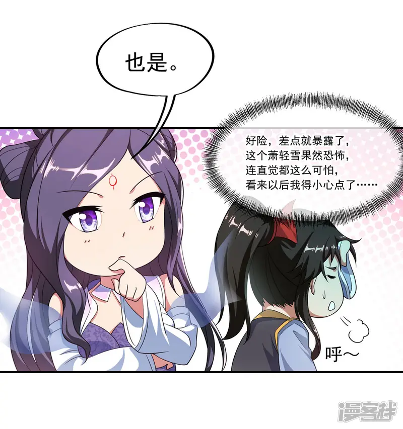 绝世战魂-第45话 前往宗门-第3页