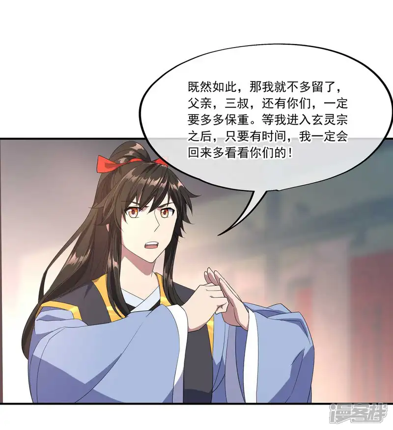 绝世战魂-第44话 萧轻雪的疑惑-第18页