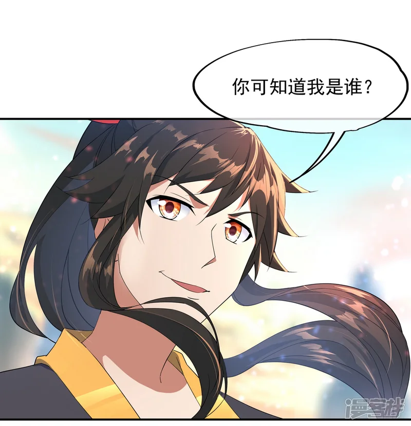 绝世战魂-第50话 树敌-第12页