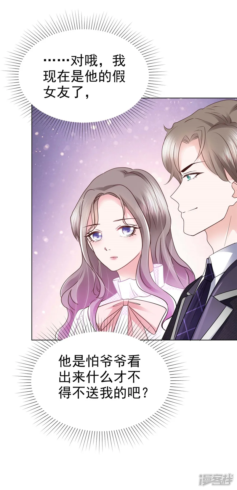 情定娇妻：封爷宠妻成瘾-第5话 契约恋爱-第20页
