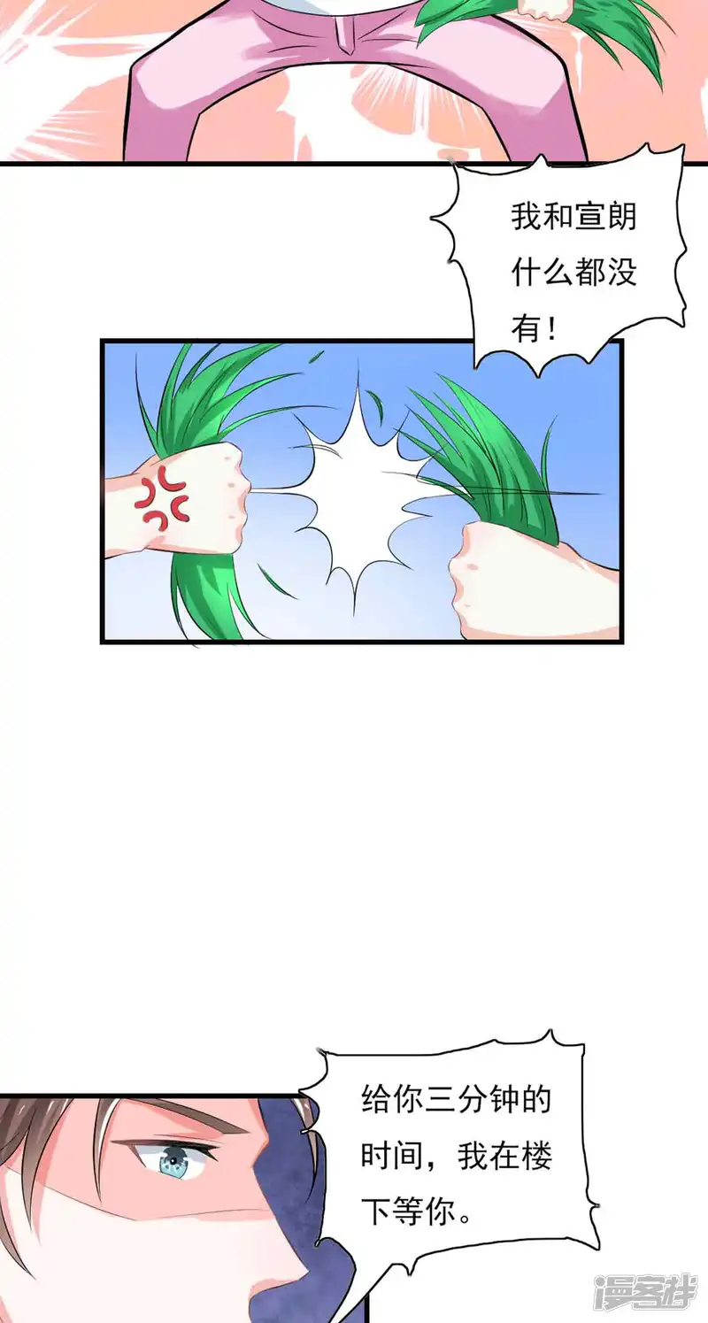 神秘帝少100分-第55话-第7页