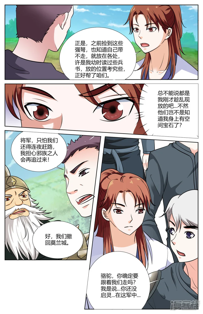 我不是凡人-第56话-第4页