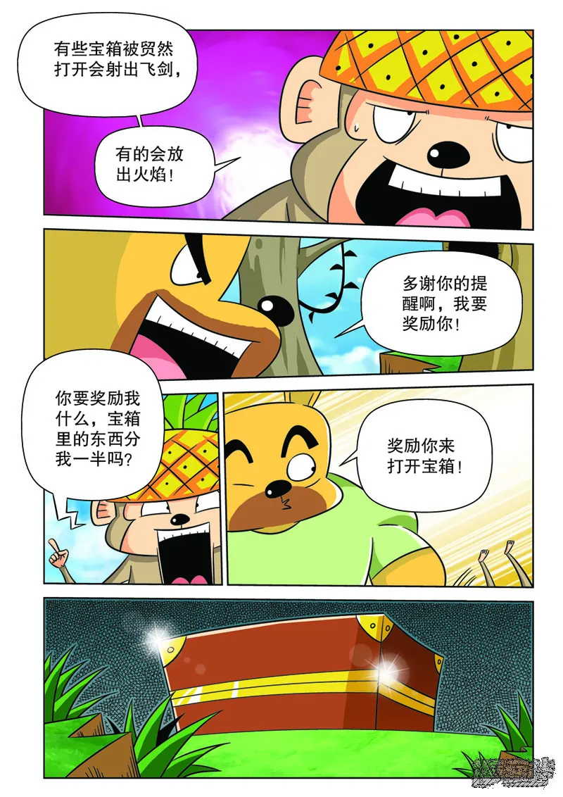 功夫森林-第9话2-第5页