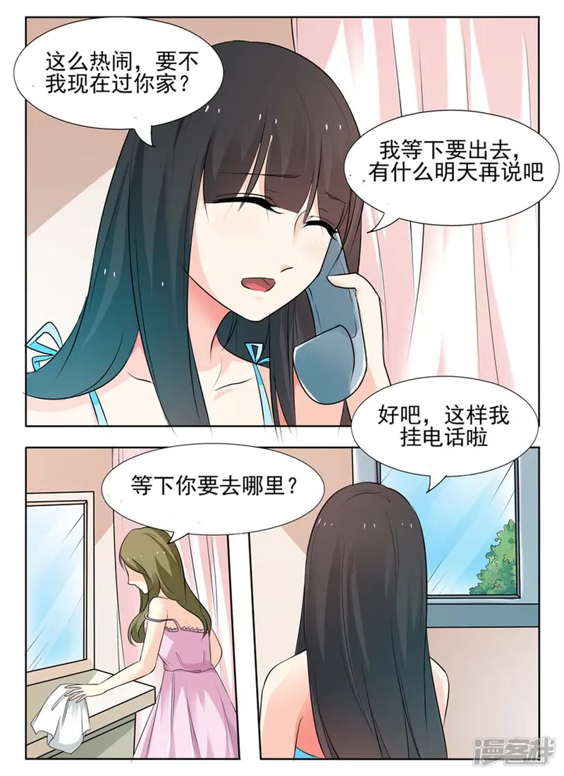我不是恶女-第44话-第3页