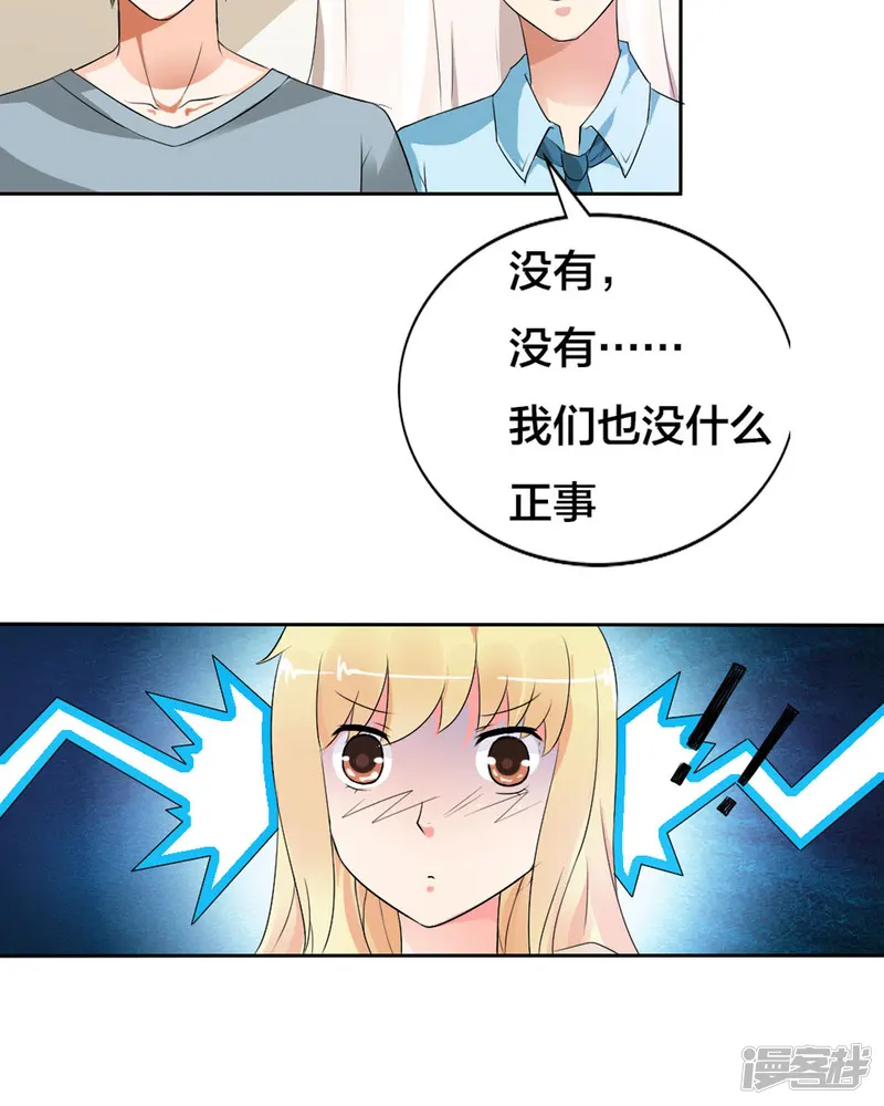 我才不要拒绝陆先生-第24话-第6页