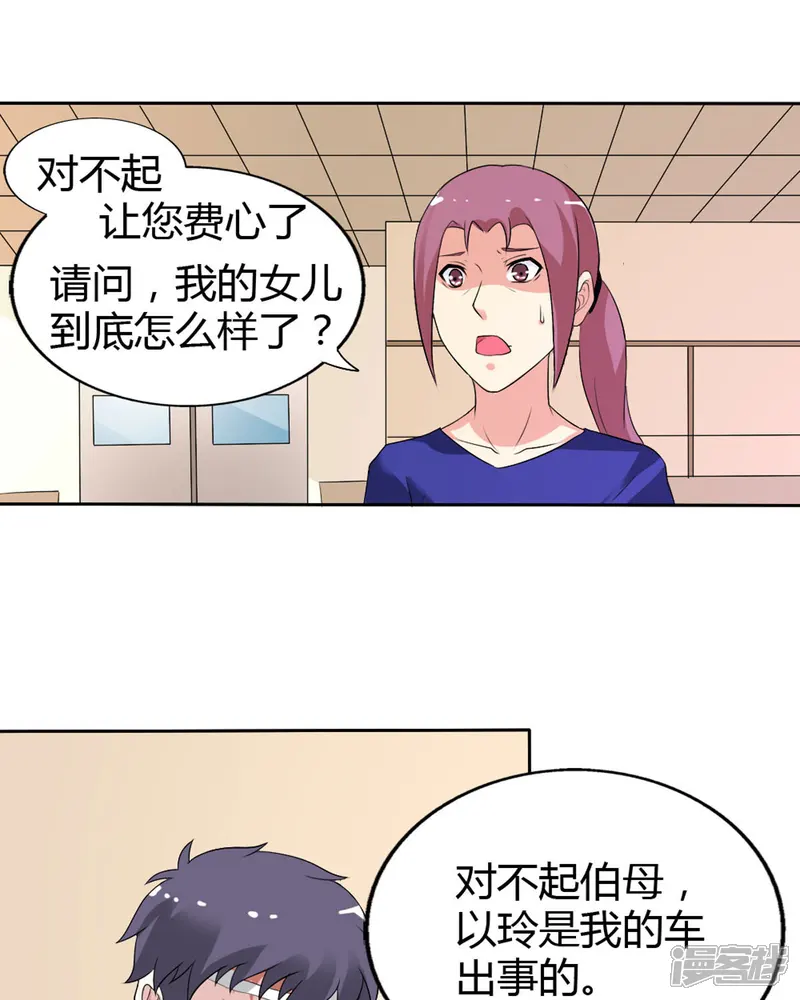 我才不要拒绝陆先生-第26话-第21页