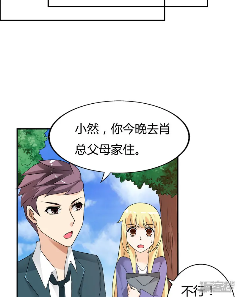 我才不要拒绝陆先生-第28话-第15页