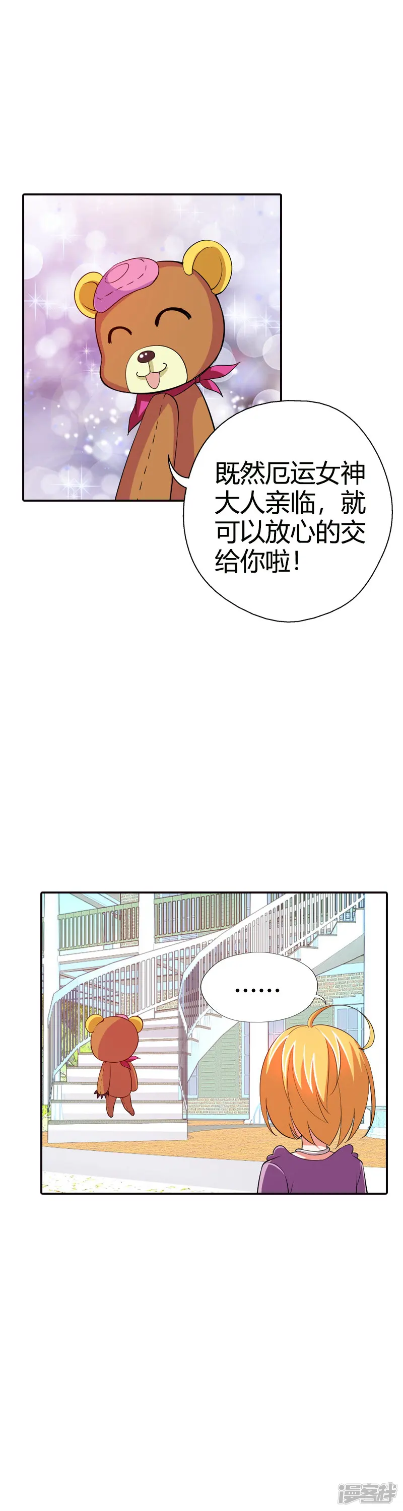 恶魔准则-第22话 倒霉女-第26页