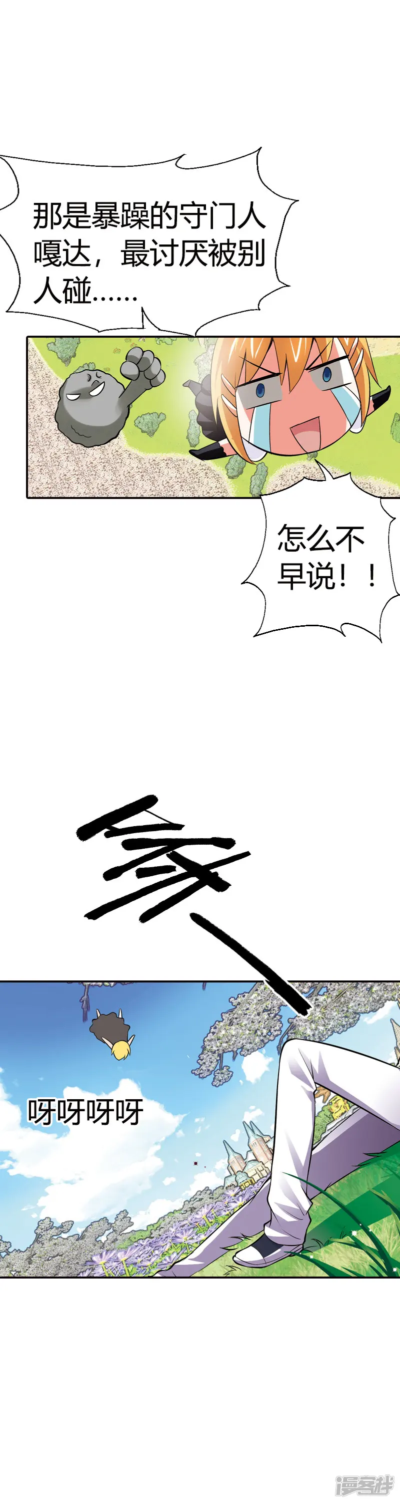 恶魔准则-第18话 恶魔学院-第18页