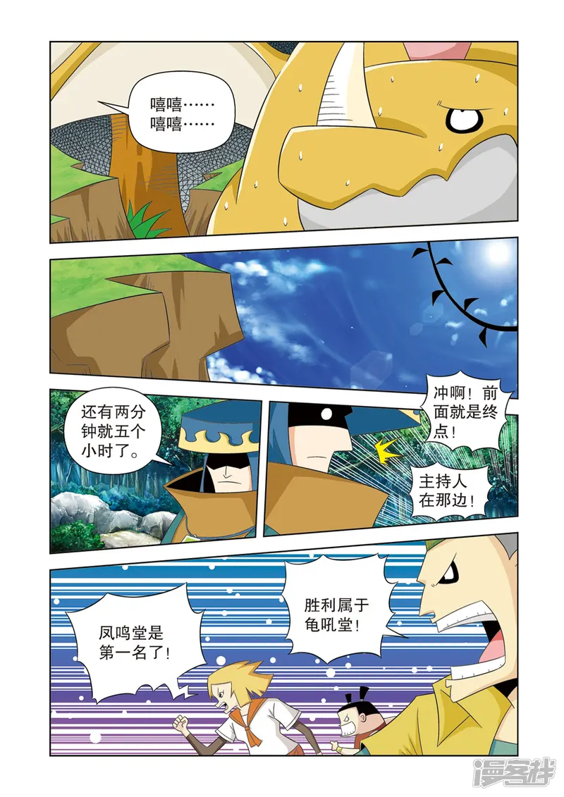 神魔对对碰-第45话-第4页