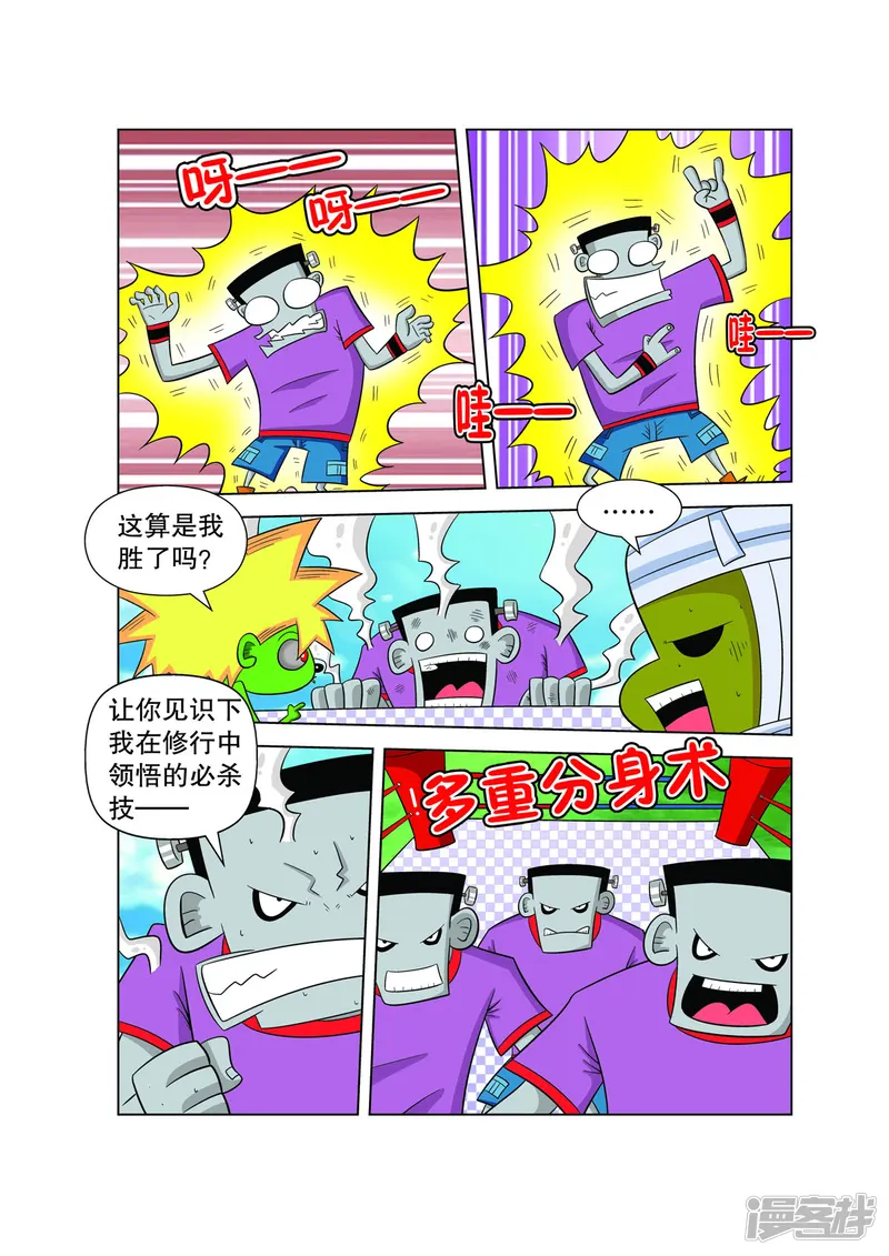 妖怪来了-第52话-第3页