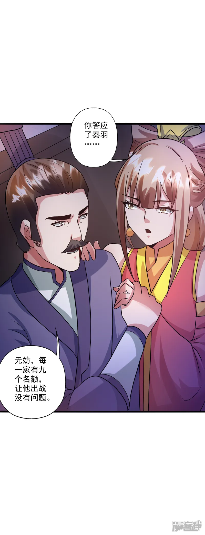 仙武帝尊-第330话 会盟队友集结！-第4页