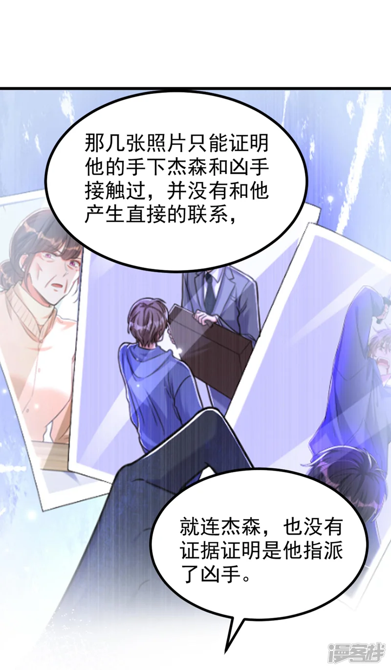 重生空间：豪门辣妻不好惹-第341话 什么？他被放了！-第25页