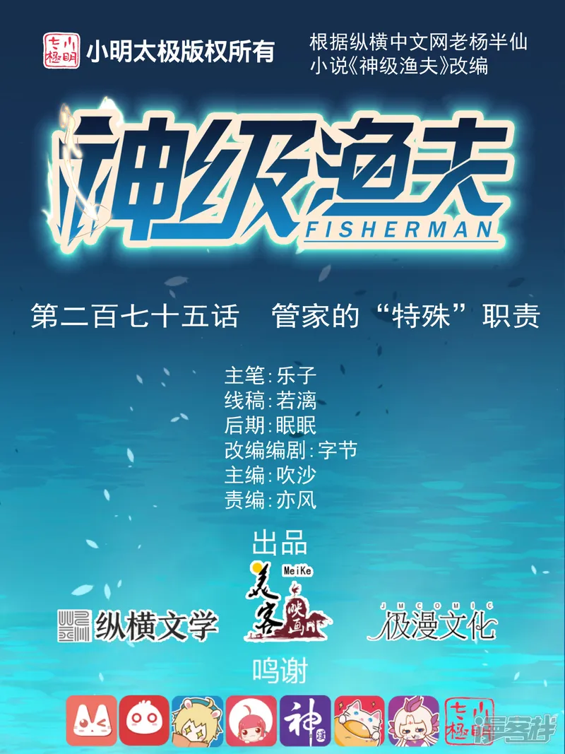 神级渔夫-第275话 管家的&ldquo;特殊&rdquo;职责-第1页