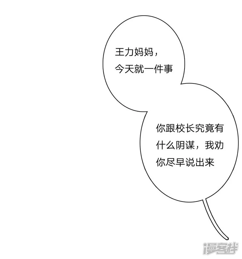 万丈光芒不及你-第63-64话 王力妈妈再次上门-第11页