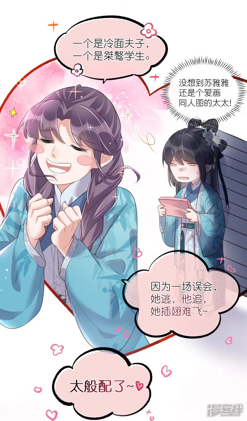 黑莲花学习手册-第100话 霸道夫子的小逃妻-第9页