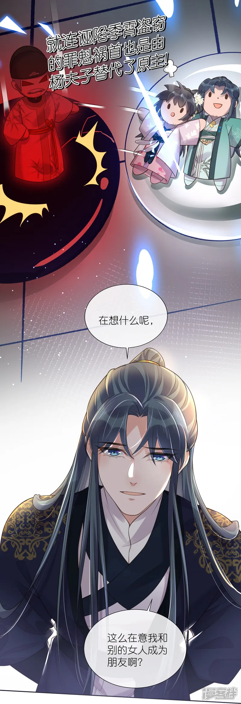 黑莲花学习手册-第100话 霸道夫子的小逃妻-第22页