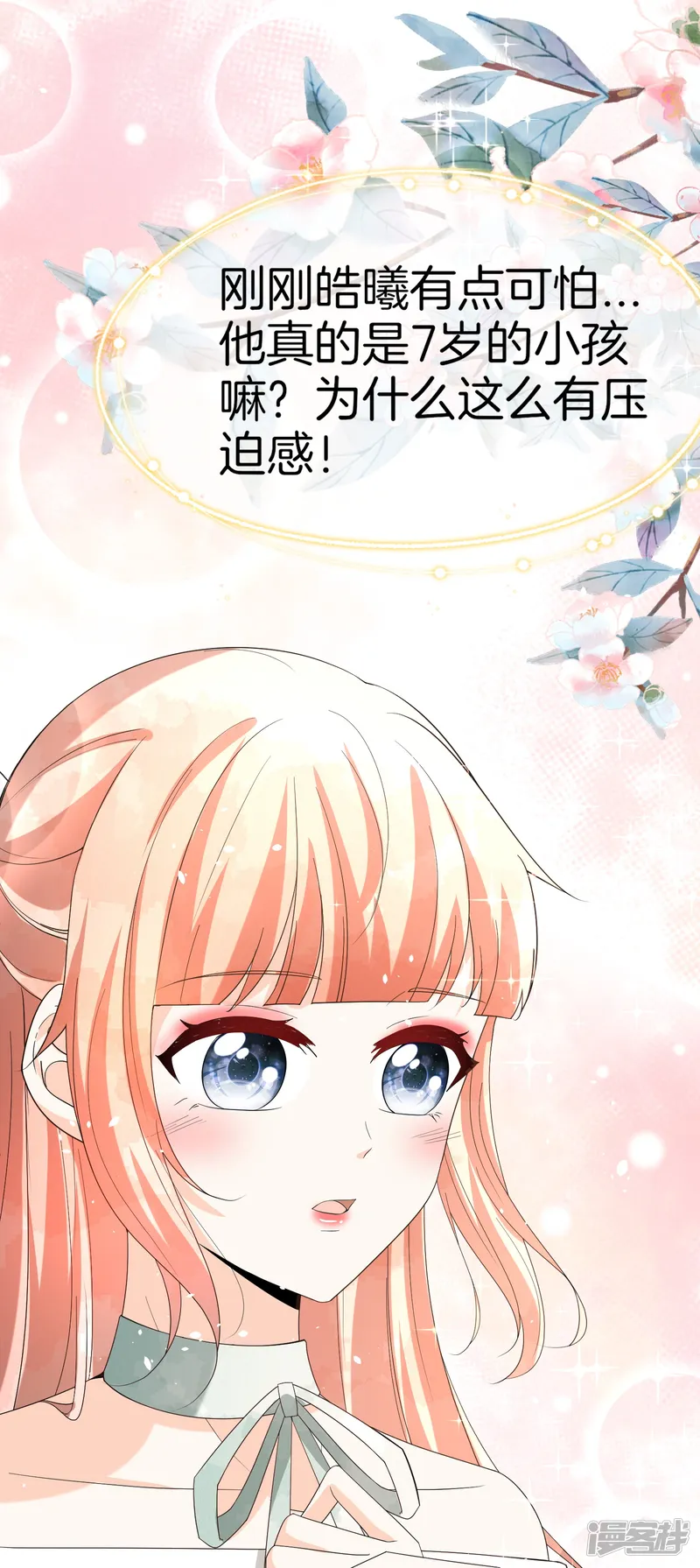 契约冷妻不好惹-第258话 心机boy厉皓曦-第29页