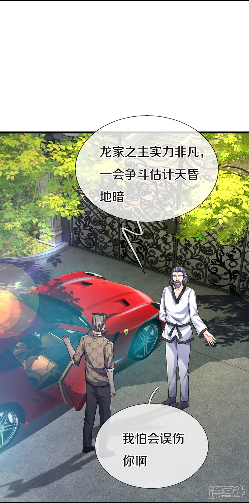 仙尊奶爸当赘婿-第319话 乱角求助，误打误撞-第10页