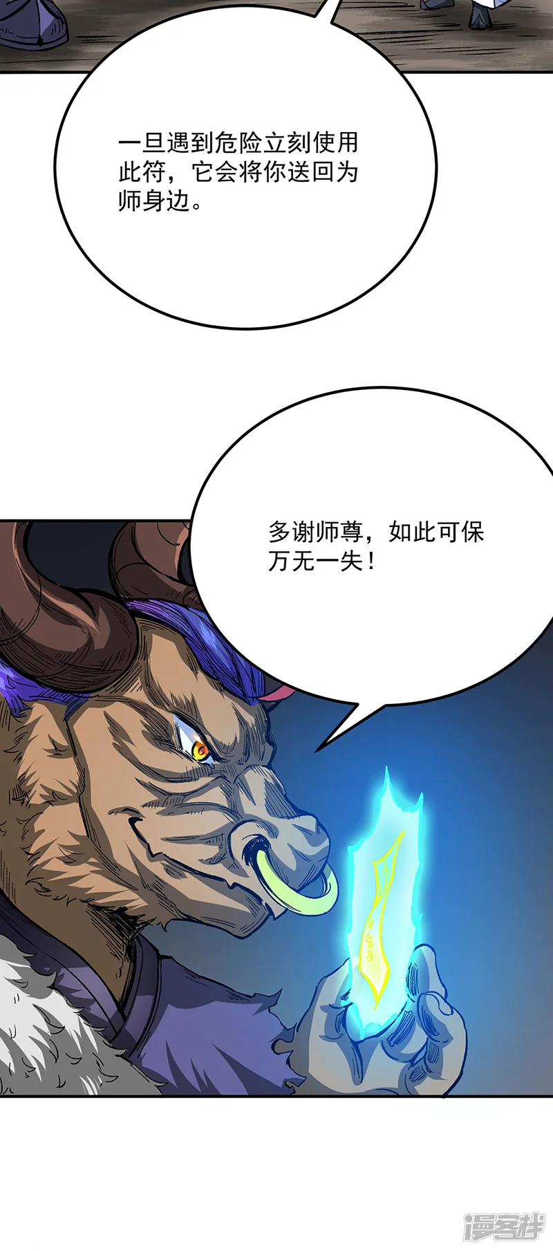 武道独尊-第421话 进入魔窟-第15页