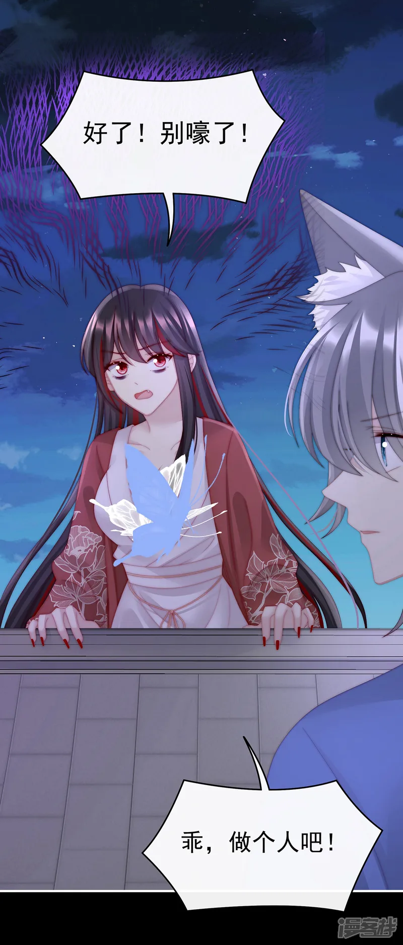 妻主，请享用-第49话 啾一口-第6页