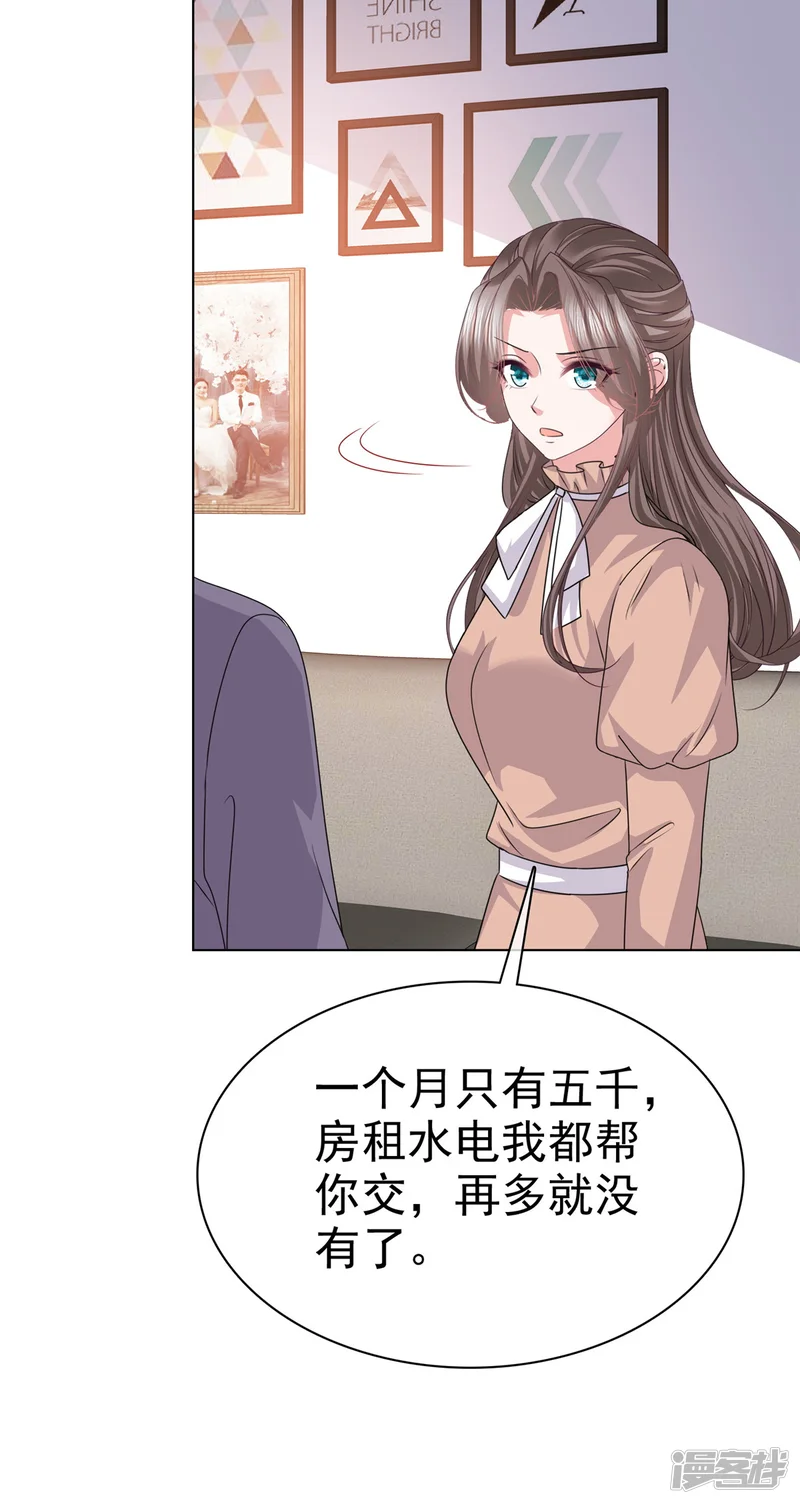 逆袭归来：我的废柴老婆-第104话 这个礼物有点大-第6页