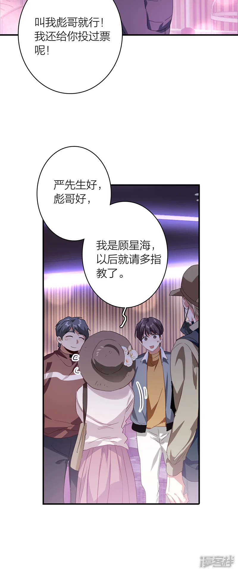 星梦偶像计划-第326话-第8页