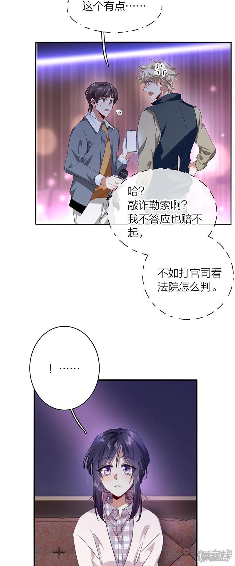 星梦偶像计划-第326话-第18页