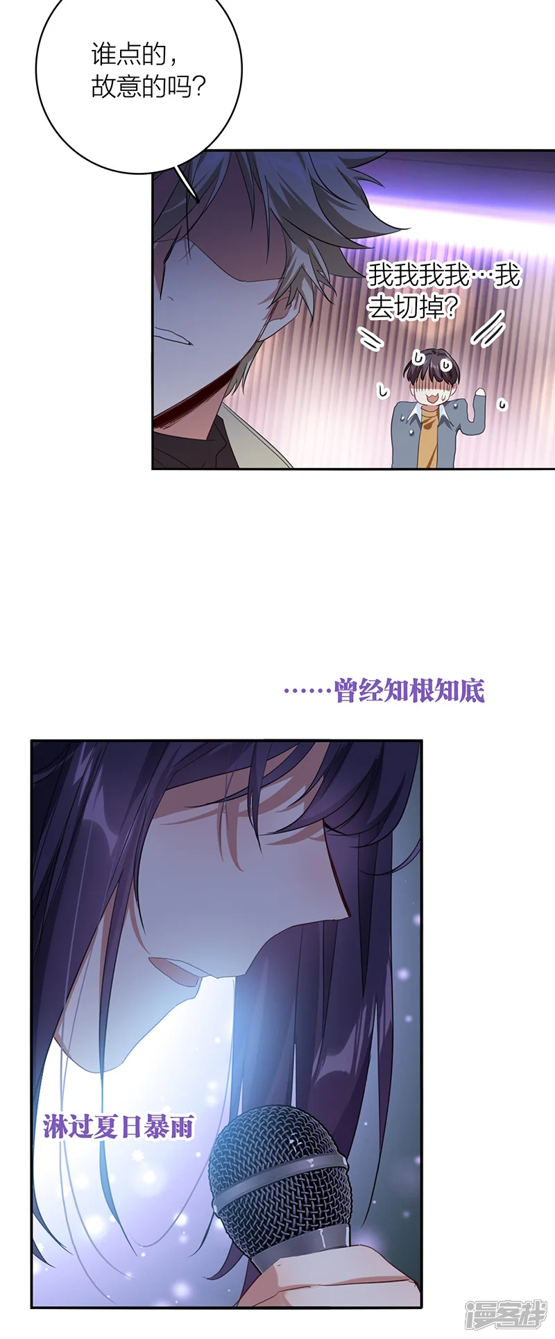 星梦偶像计划-第326话-第36页