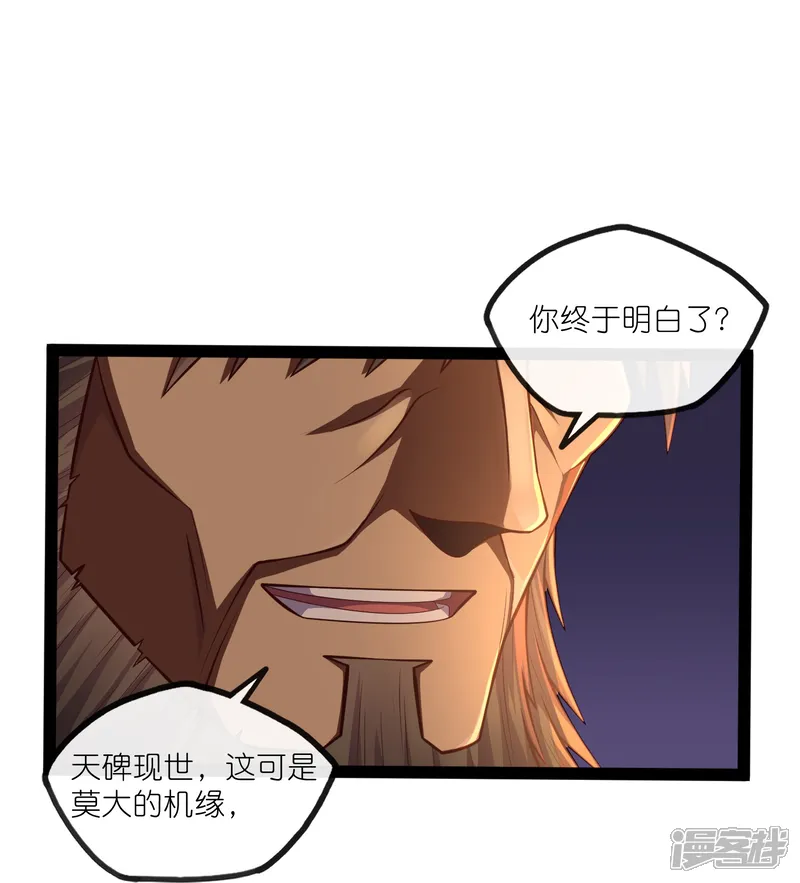 踏碎仙河-第275话 前往天碑山-第19页